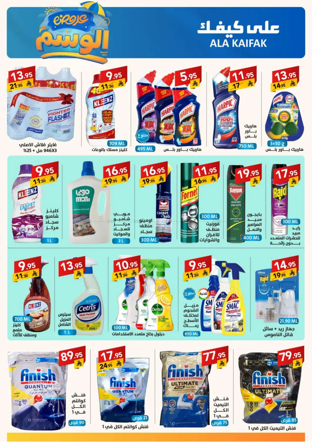 صفحة رقم 12 من Special Offer في على كيفك