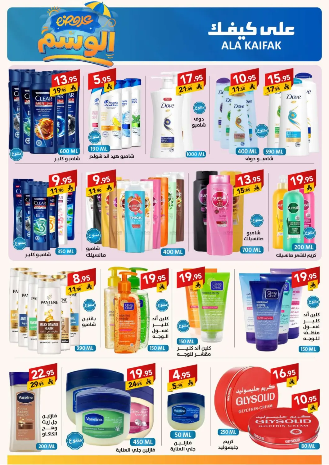 صفحة رقم 17 من Special Offer في على كيفك