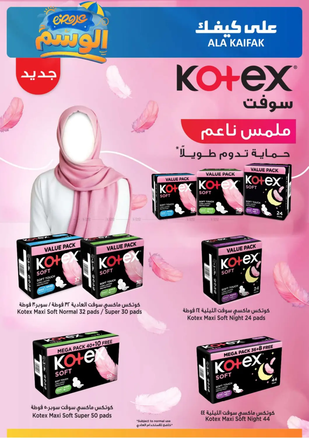 صفحة رقم 23 من Special Offer في على كيفك