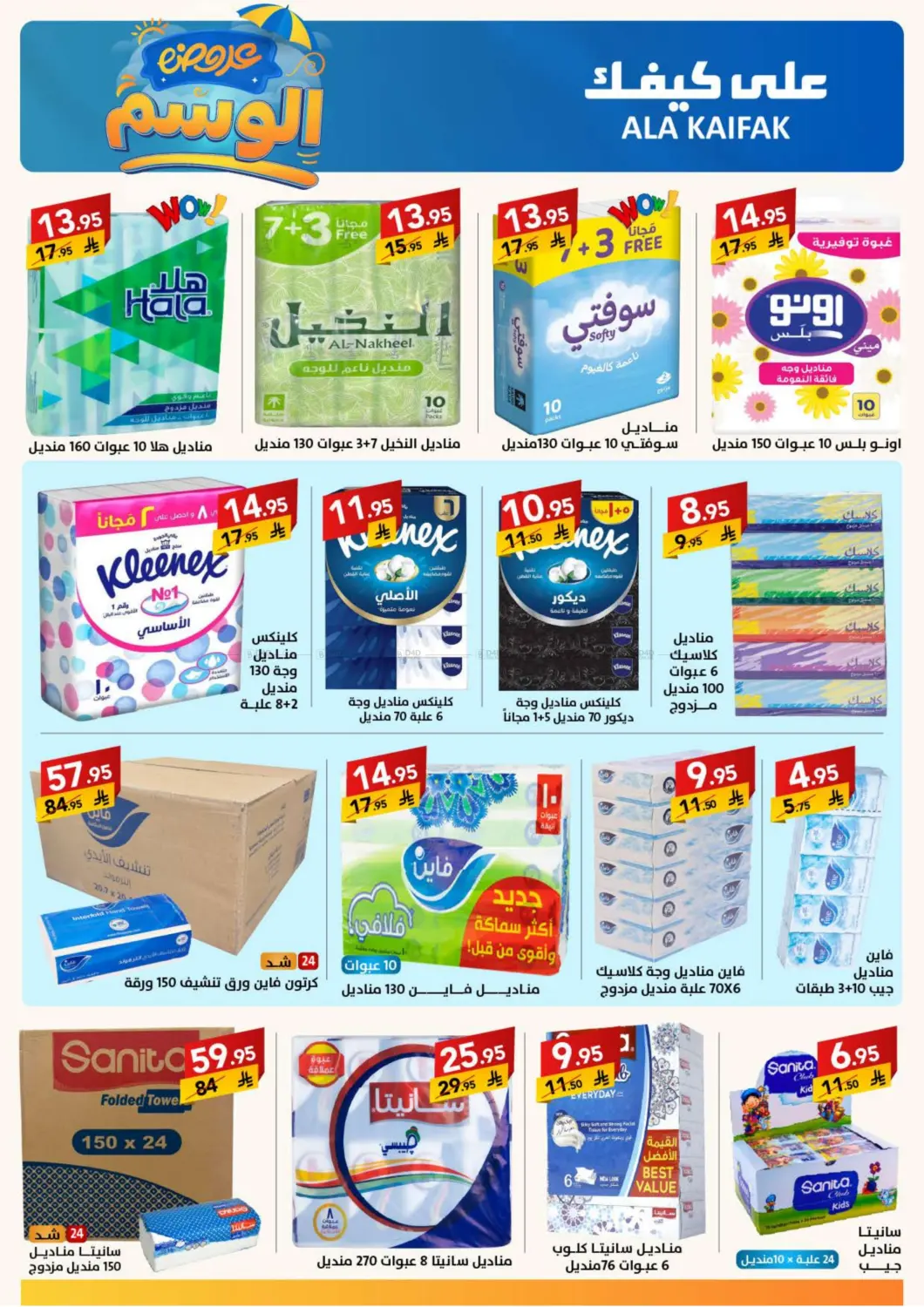 صفحة رقم 25 من Special Offer في على كيفك