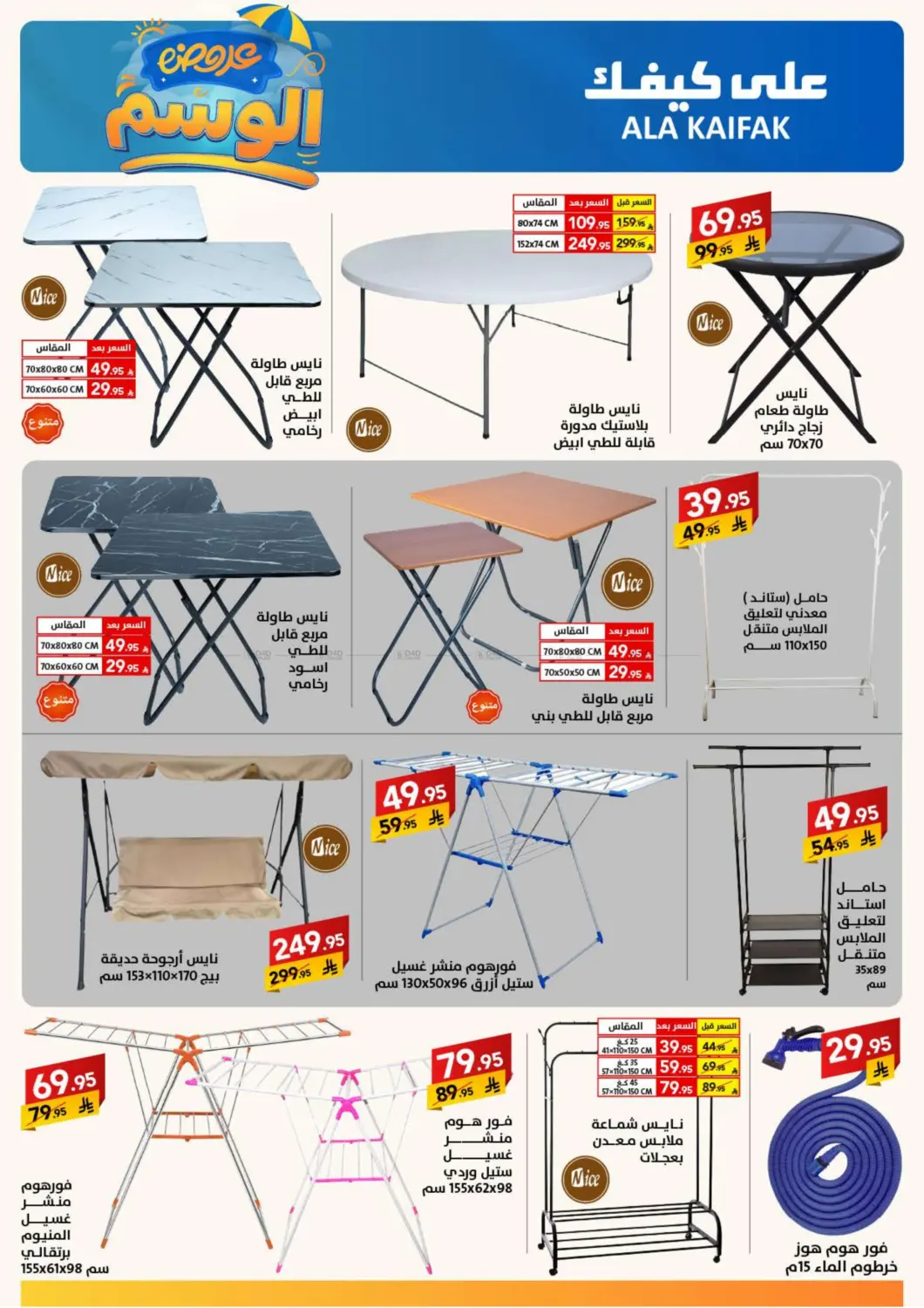 صفحة رقم 48 من Special Offer في على كيفك