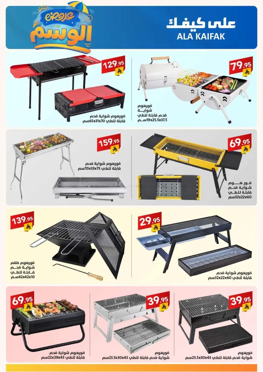 صفحة رقم 6 من Special Offer في على كيفك