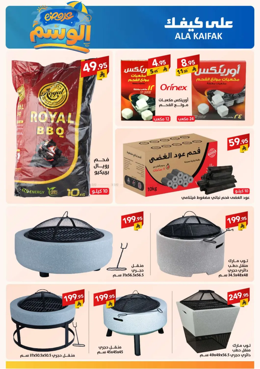 صفحة رقم 2 من Special Offer في على كيفك
