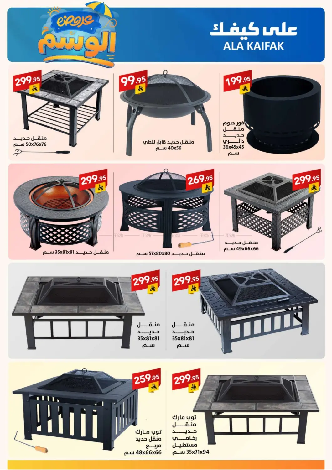 صفحة رقم 3 من Special Offer في على كيفك