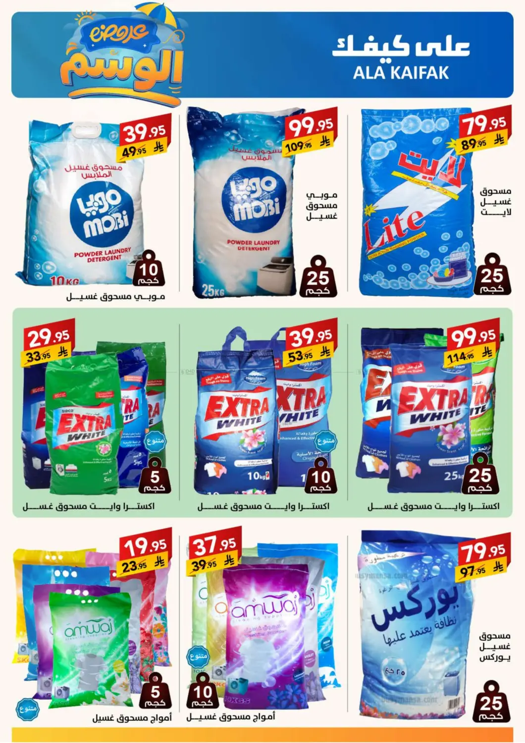 صفحة رقم 8 من Special Offer في على كيفك