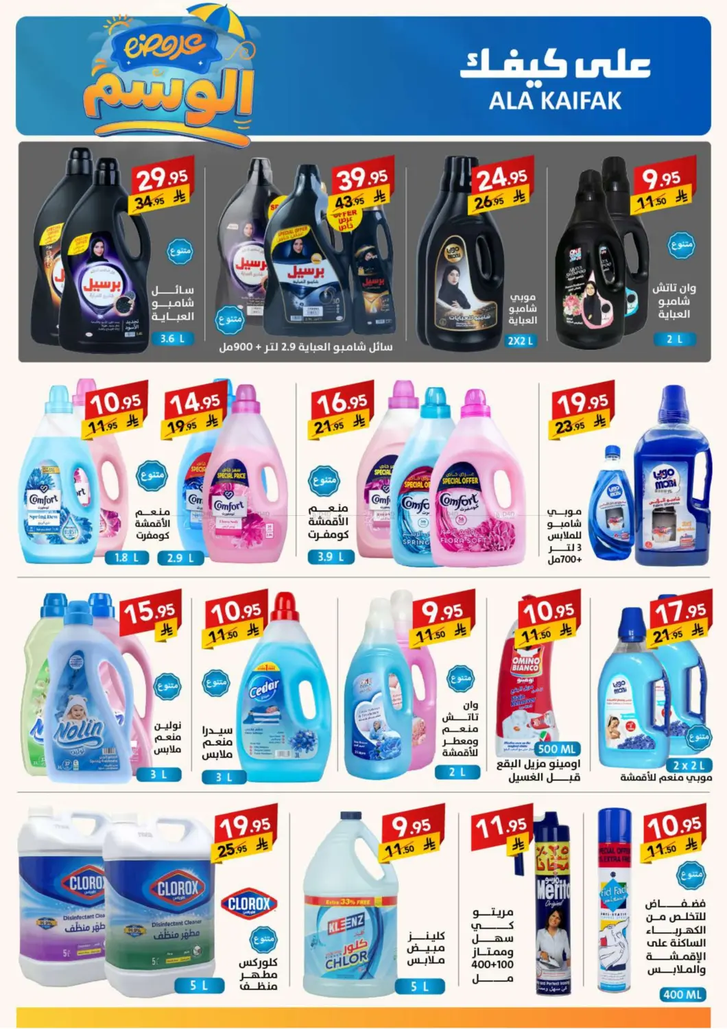 صفحة رقم 10 من Special Offer في على كيفك