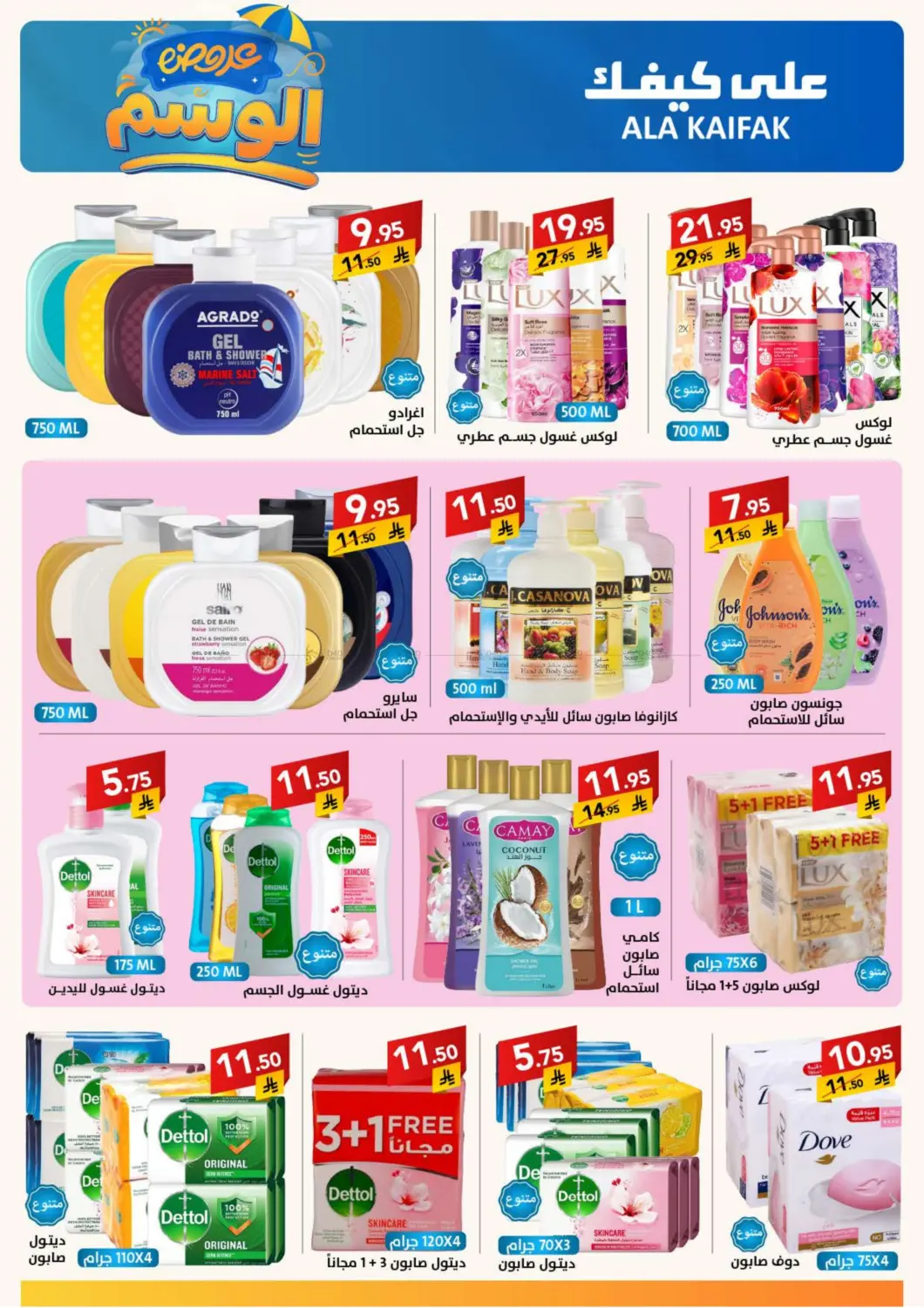 صفحة رقم 16 من Special Offer في على كيفك
