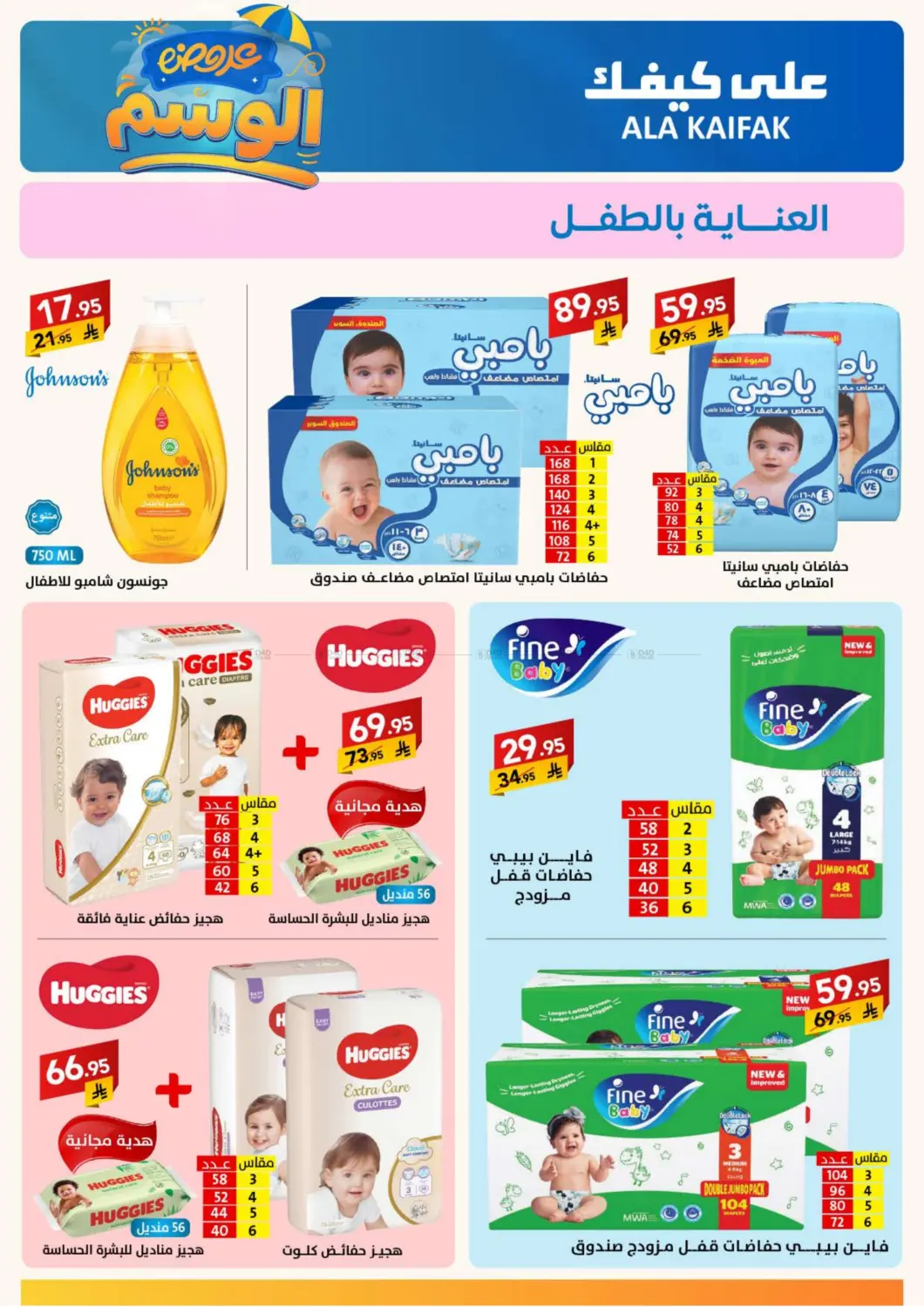 صفحة رقم 21 من Special Offer في على كيفك