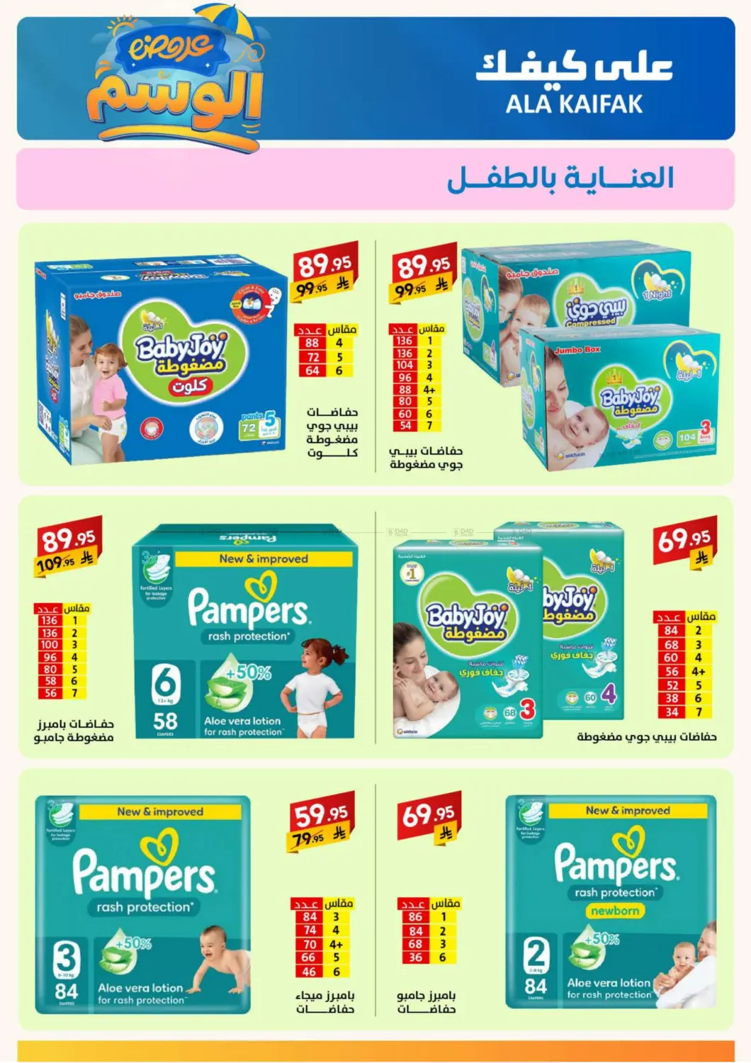 صفحة رقم 22 من Special Offer في على كيفك