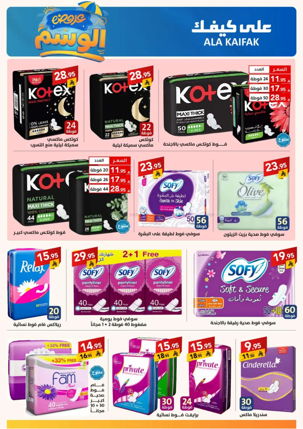 صفحة رقم 24 من Special Offer في على كيفك