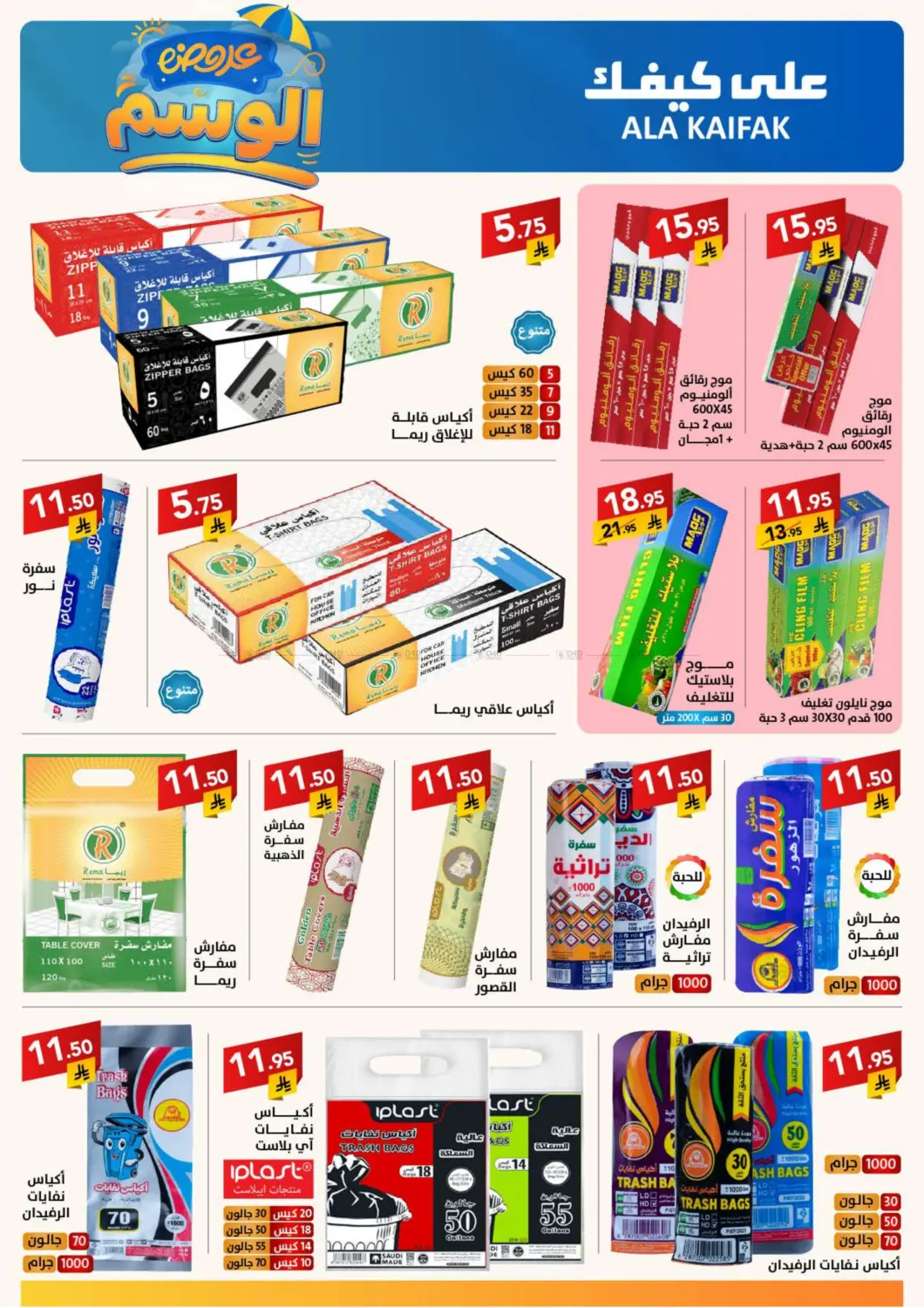 صفحة رقم 28 من Special Offer في على كيفك