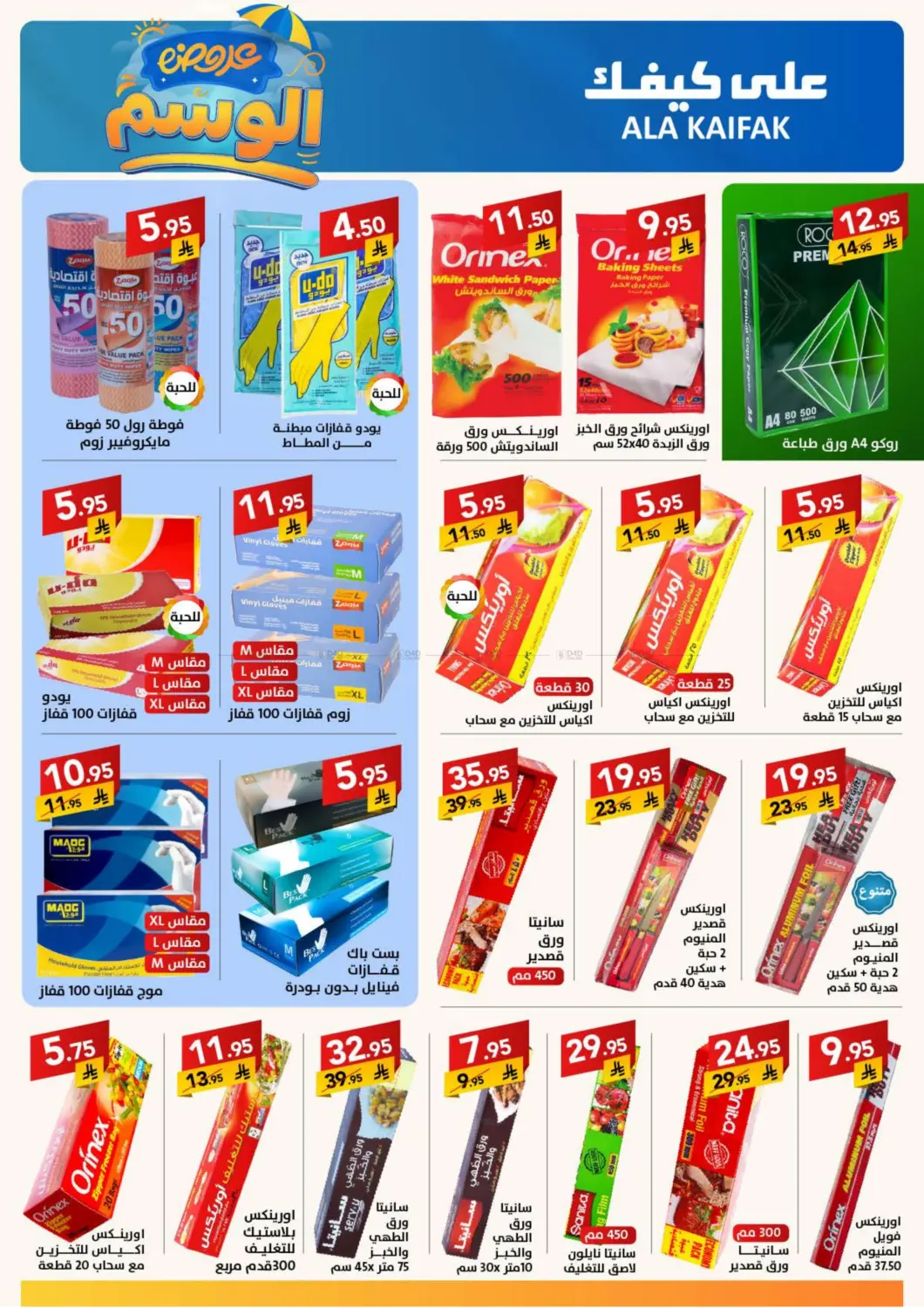 صفحة رقم 27 من Special Offer في على كيفك