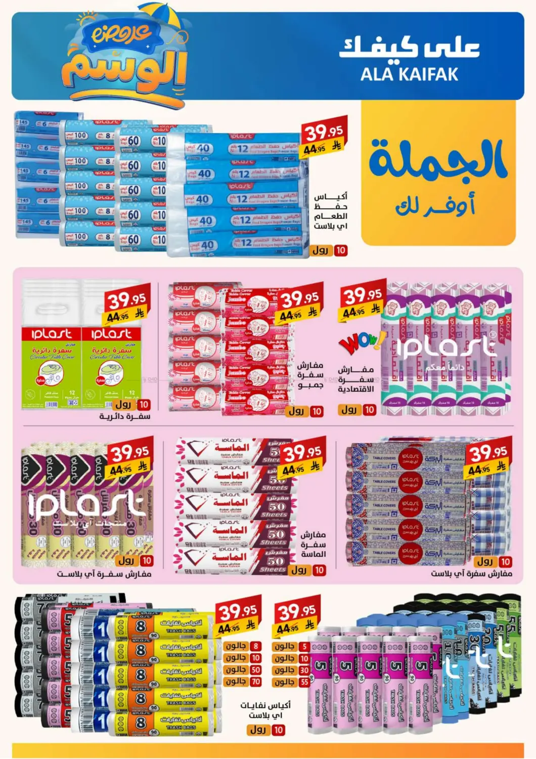 صفحة رقم 29 من Special Offer في على كيفك
