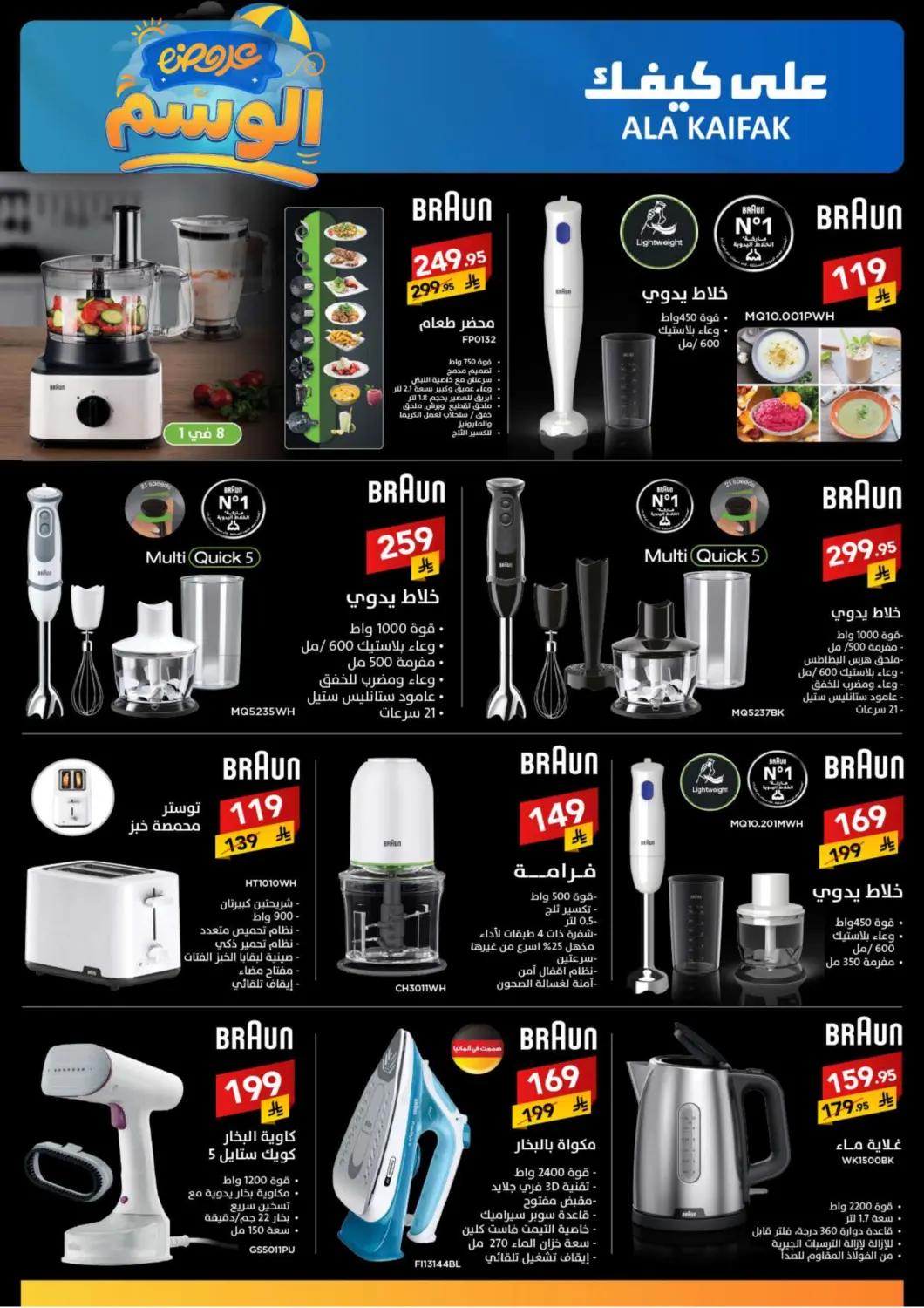 صفحة رقم 33 من Special Offer في على كيفك