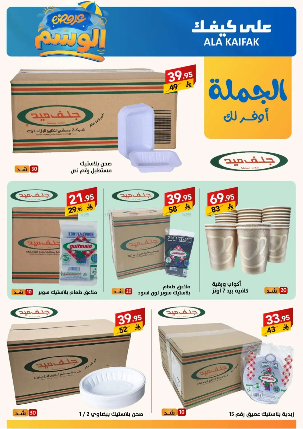 صفحة رقم 31 من Special Offer في على كيفك