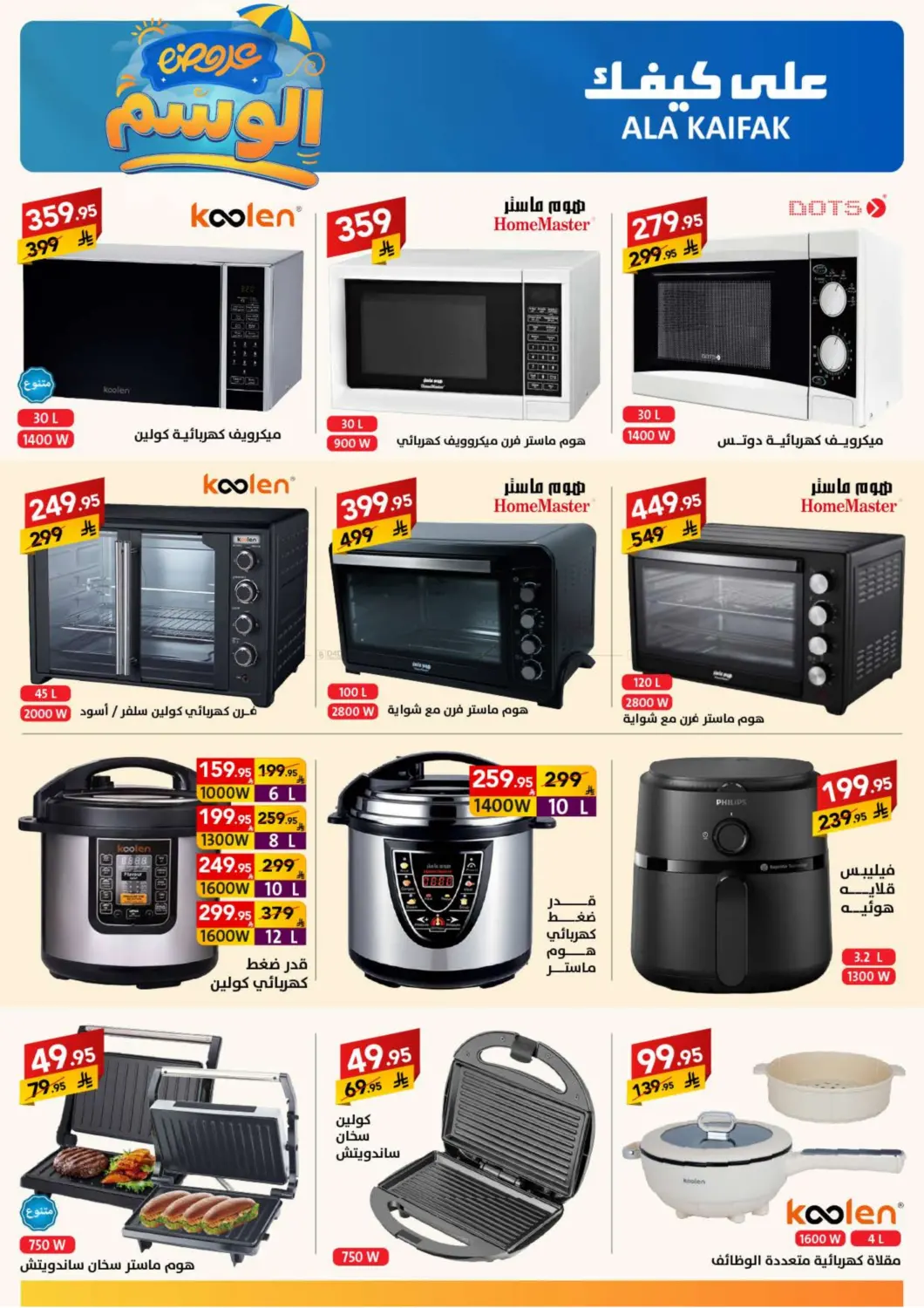 صفحة رقم 35 من Special Offer في على كيفك