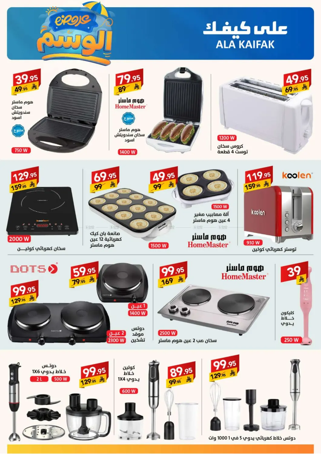 صفحة رقم 36 من Special Offer في على كيفك