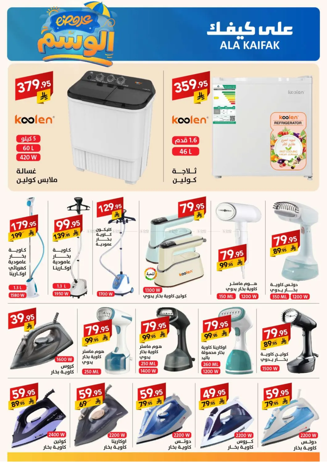 صفحة رقم 40 من Special Offer في على كيفك