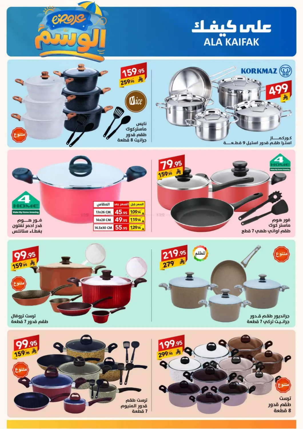 صفحة رقم 45 من Special Offer في على كيفك