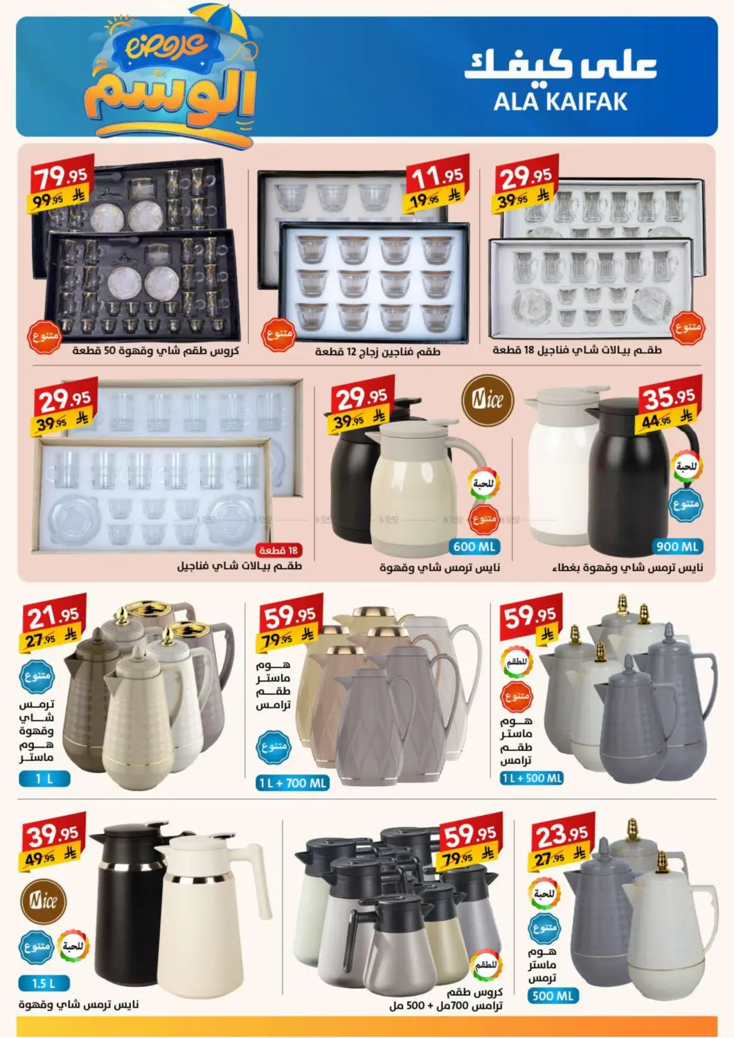 صفحة رقم 43 من Special Offer في على كيفك