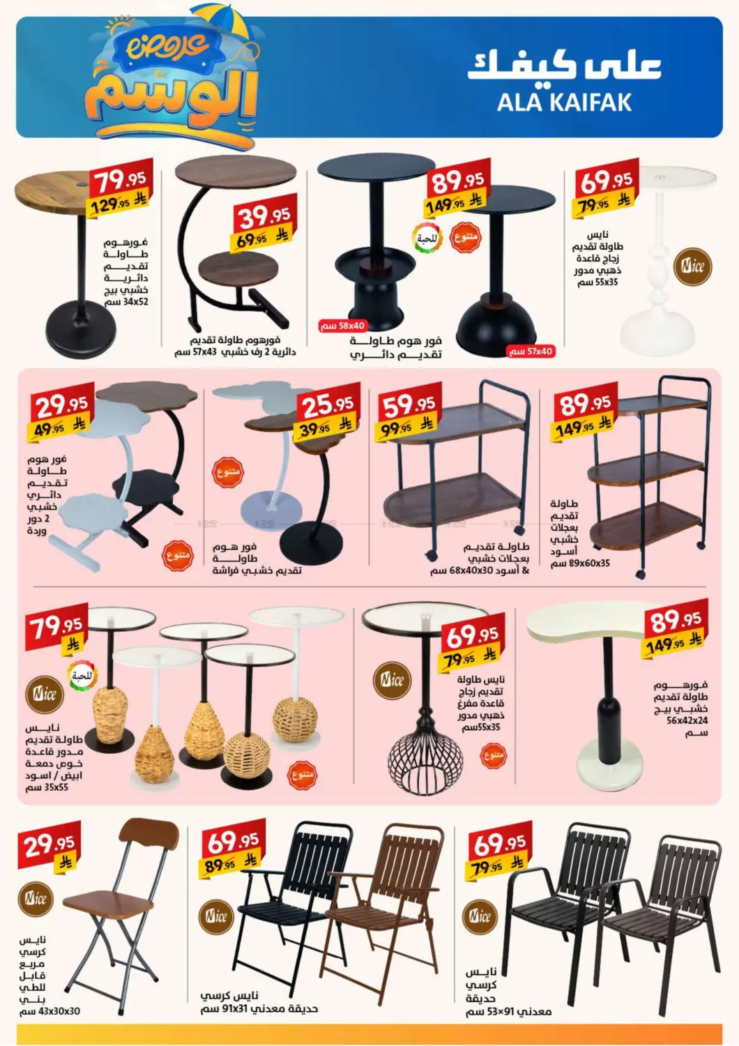 صفحة رقم 46 من Special Offer في على كيفك