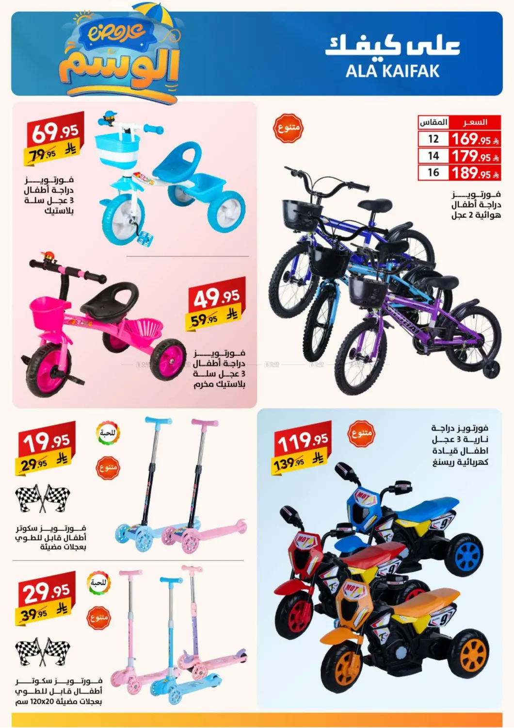 صفحة رقم 51 من Special Offer في على كيفك