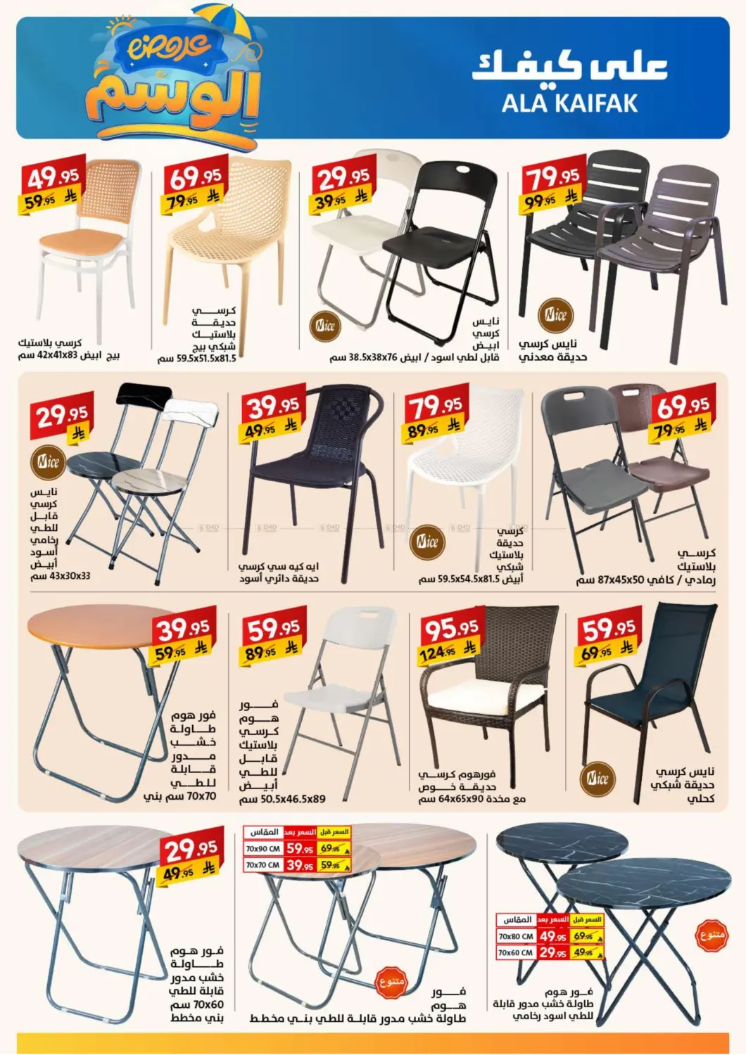 صفحة رقم 47 من Special Offer في على كيفك