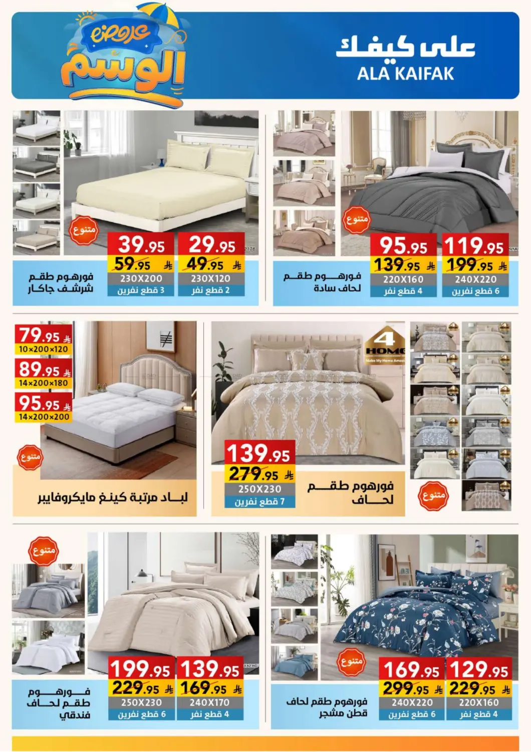 صفحة رقم 54 من Special Offer في على كيفك