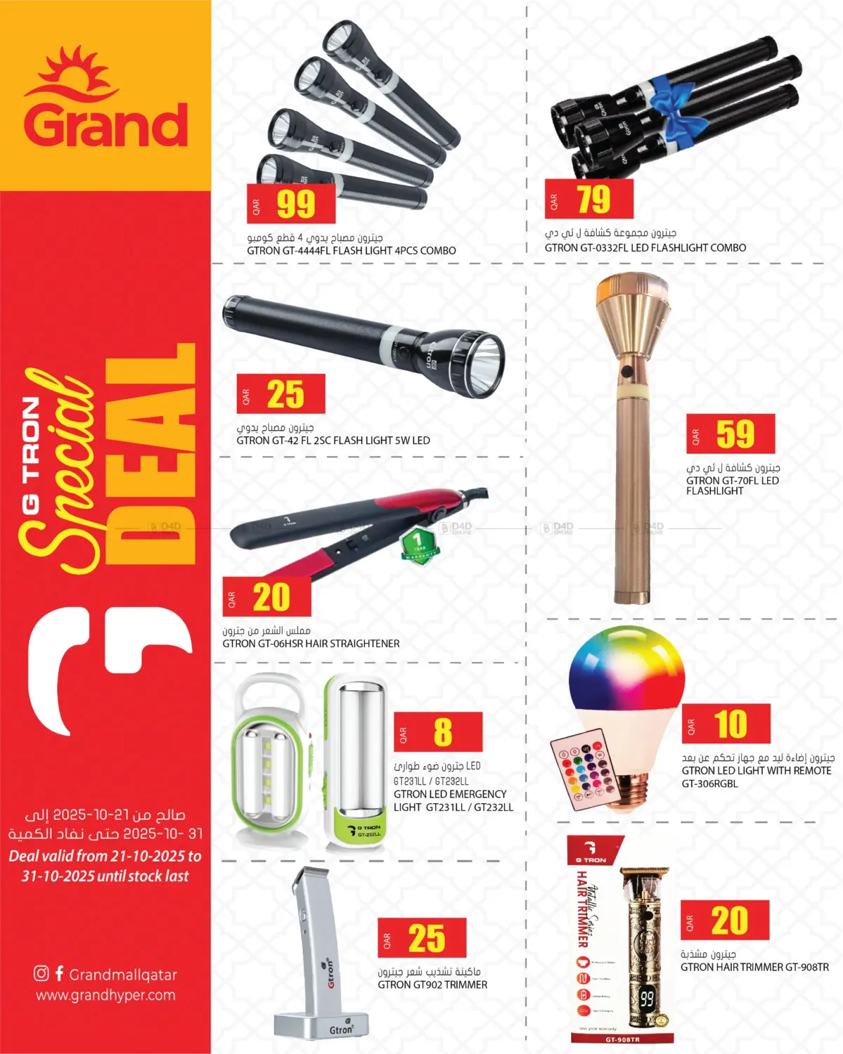 صفحة رقم 1 من Special Deal في جراند هايبرماركت