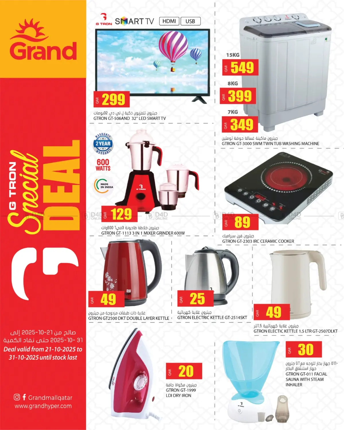 صفحة رقم 2 من Special Deal في جراند هايبرماركت