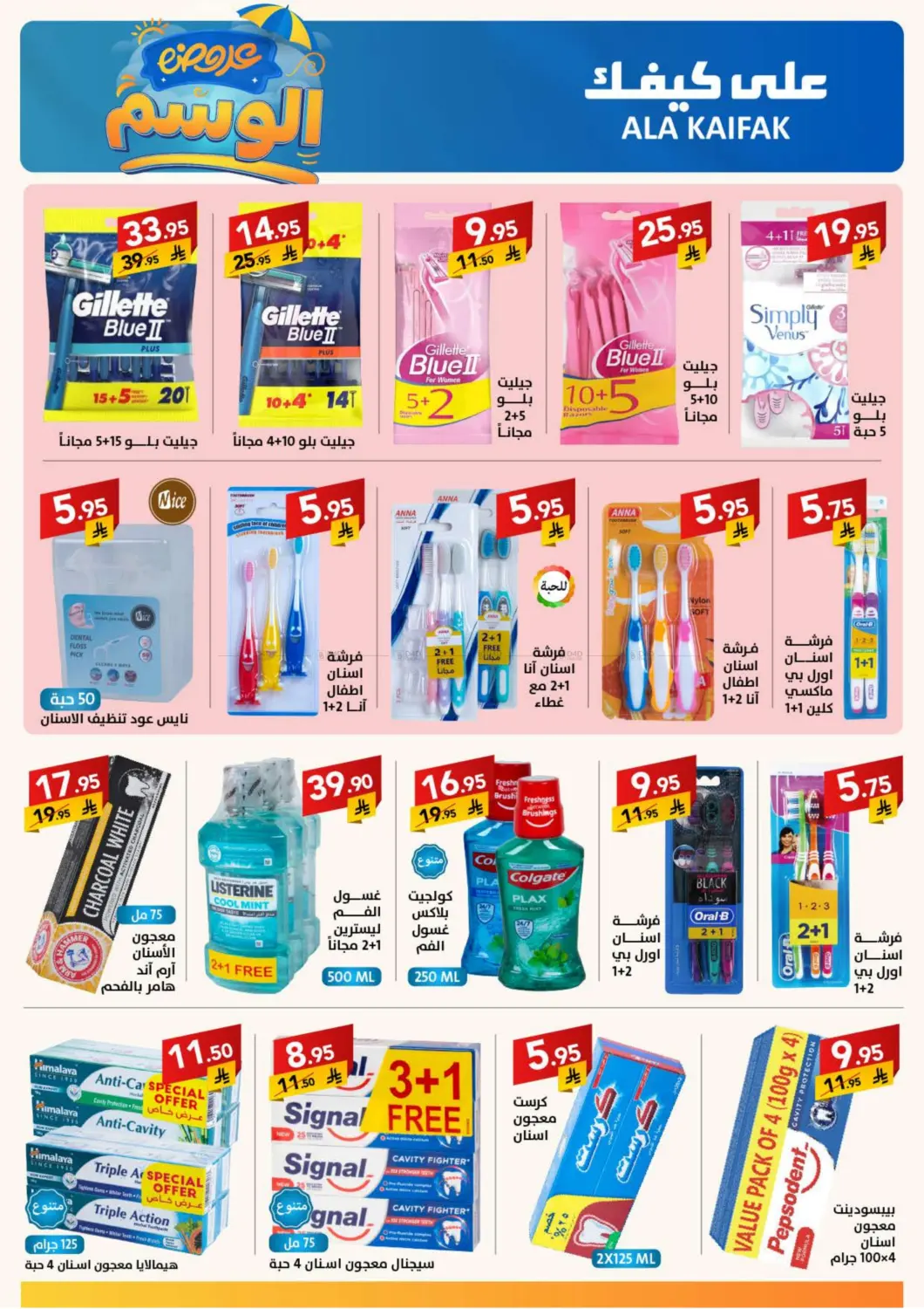 صفحة رقم 20 من عروض الوسم في على كيفك