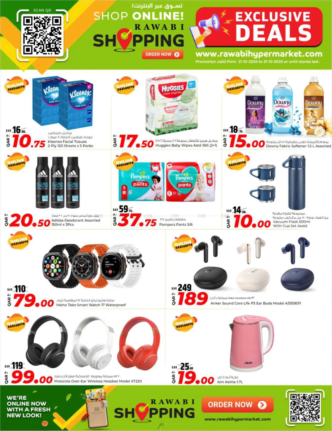 صفحة رقم 2 من عروض أونلاين الحصرية في روابي هايبرماركت