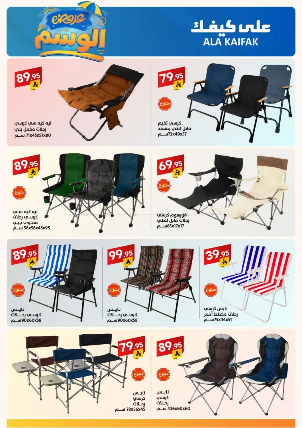 صفحة رقم 7 من عروض الوسم في على كيفك