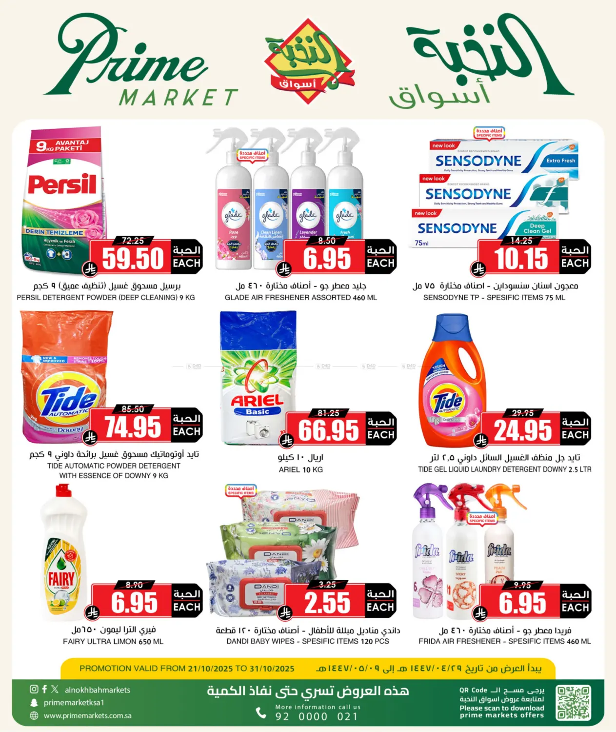 صفحة رقم 2 من وفّر مع راتبك في أسواق النخبة