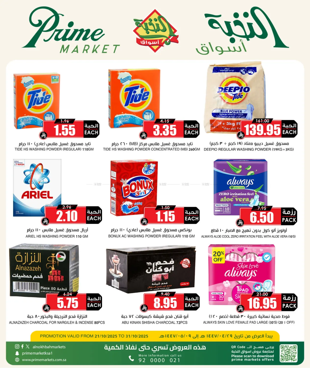 صفحة رقم 4 من وفّر مع راتبك في أسواق النخبة