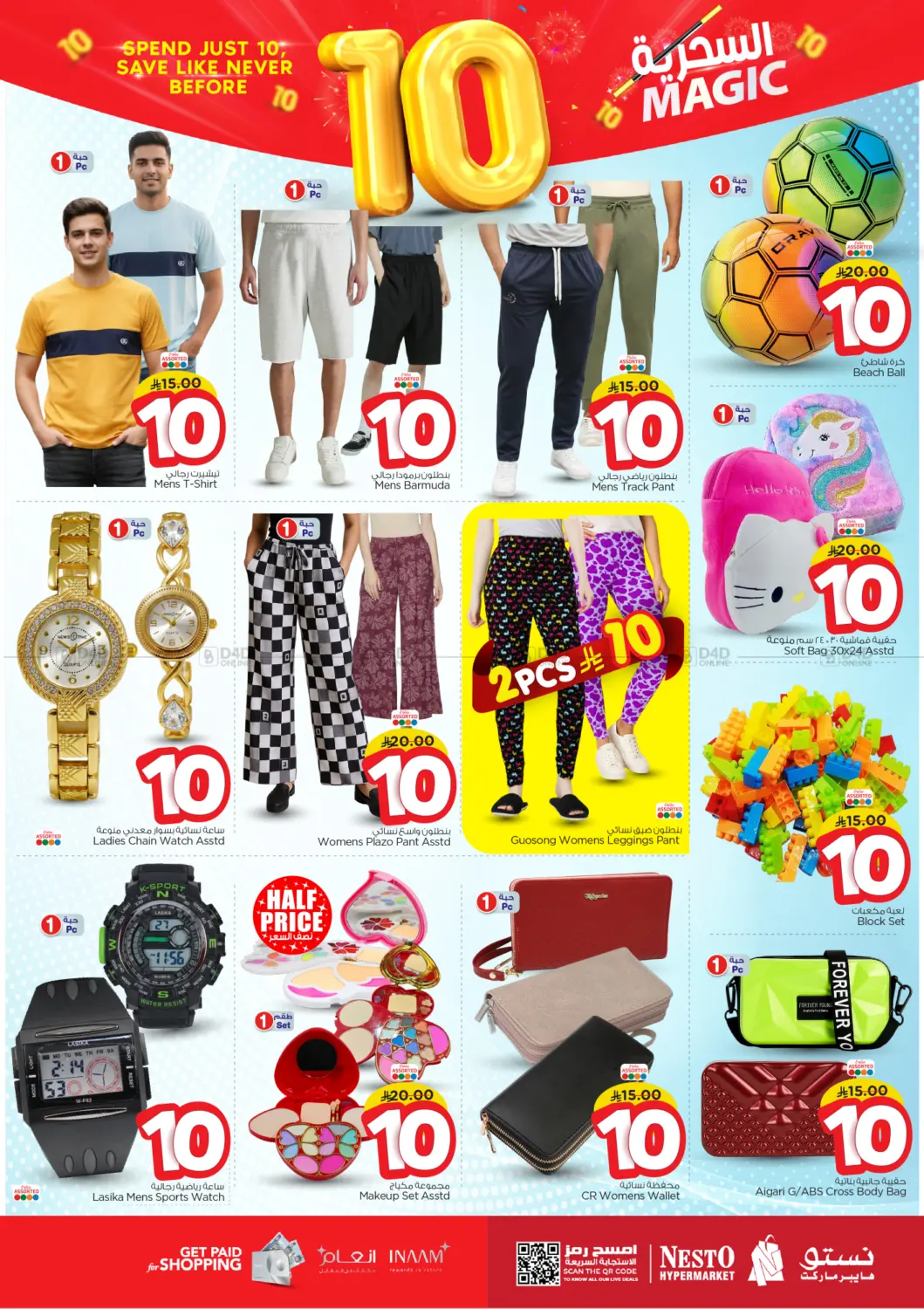 صفحة رقم 28 من Magic 10 في نستو