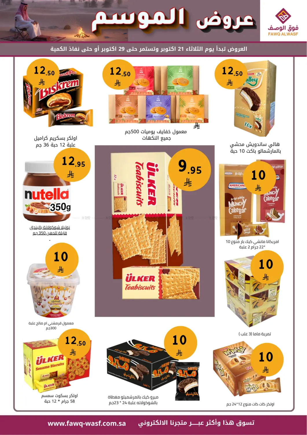 صفحة رقم 13 من Special Offer في فوق الوصف