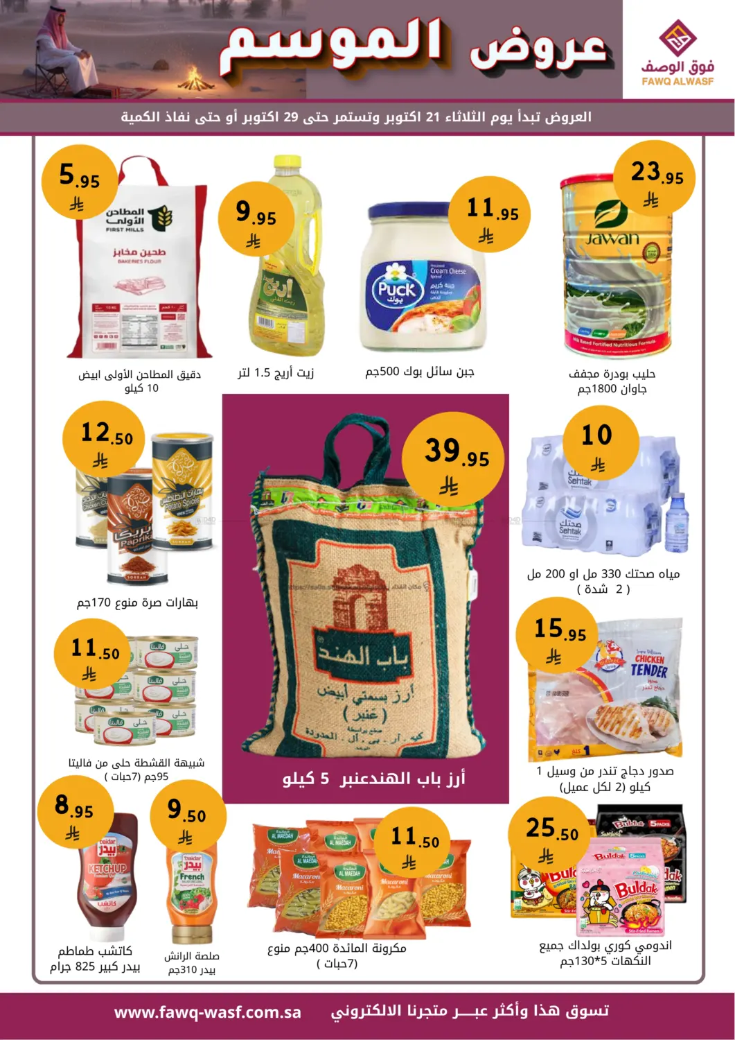 صفحة رقم 11 من Special Offer في فوق الوصف