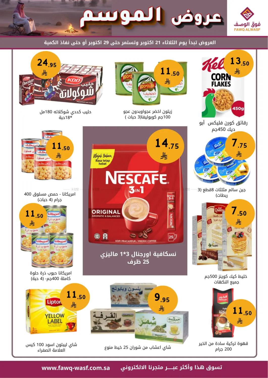 صفحة رقم 12 من Special Offer في فوق الوصف