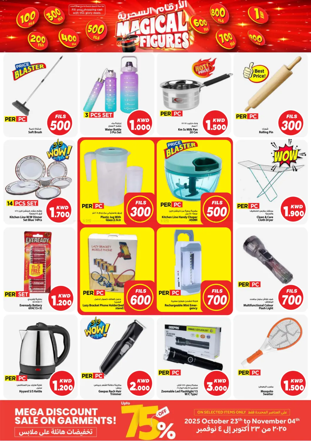 صفحة رقم 15 من الأرقام السحرية في مارك & سايف