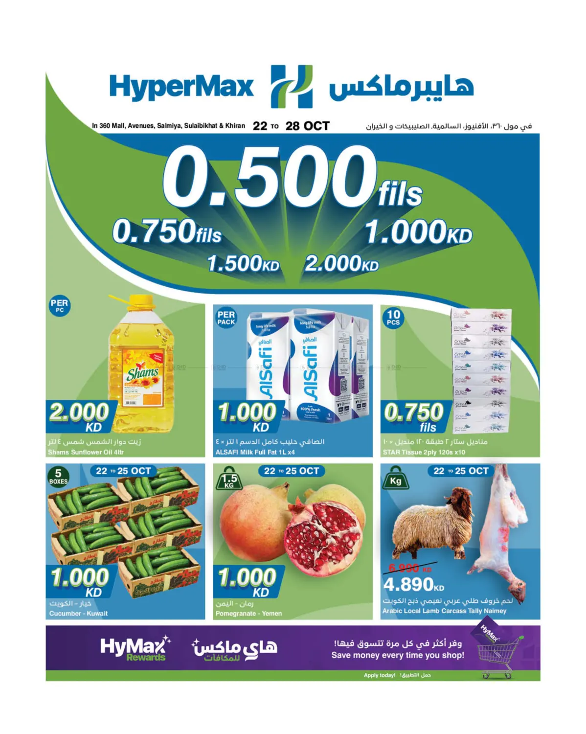 صفحة رقم 1 من Special Offer في هايبرماكس