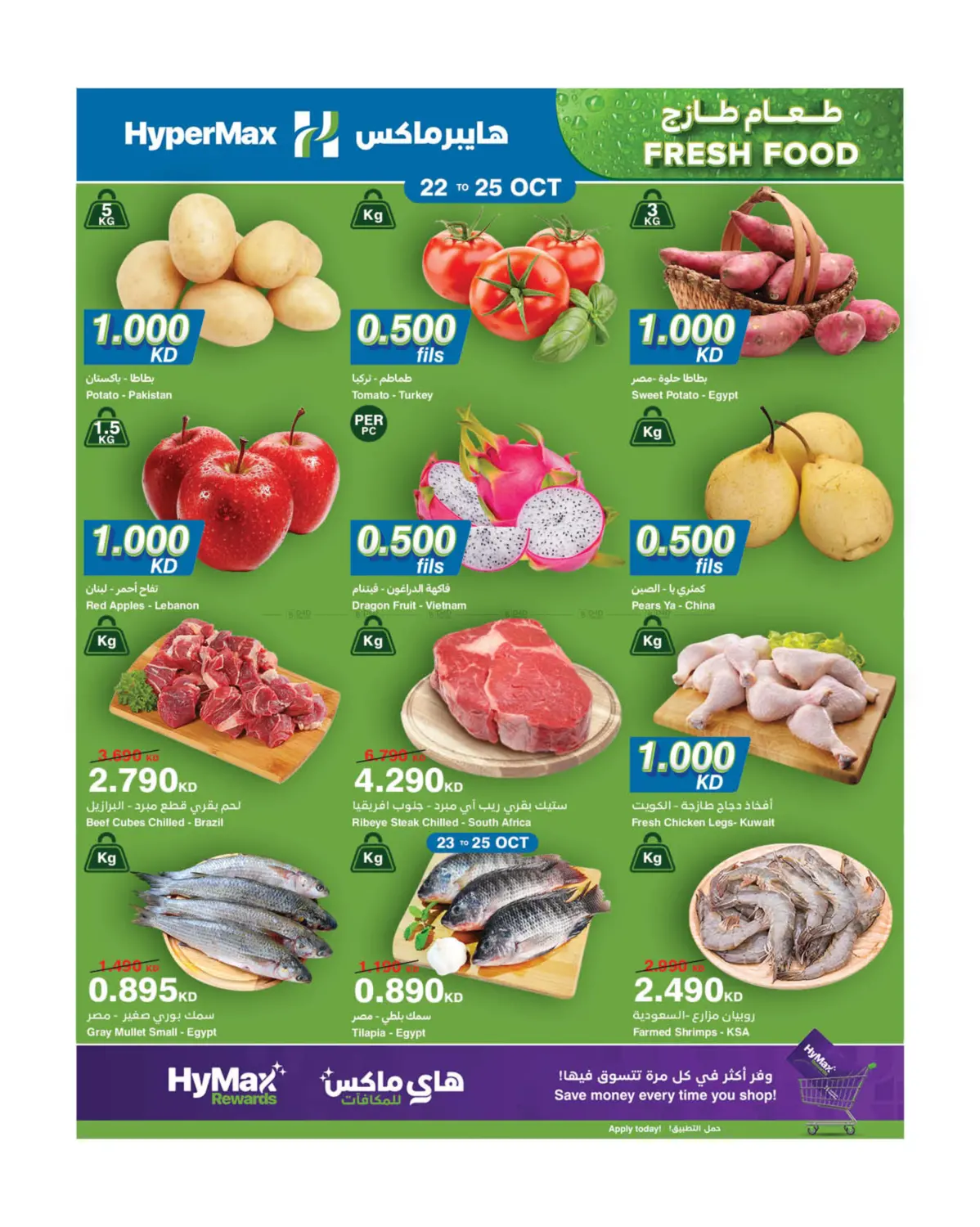 صفحة رقم 2 من Special Offer في هايبرماكس
