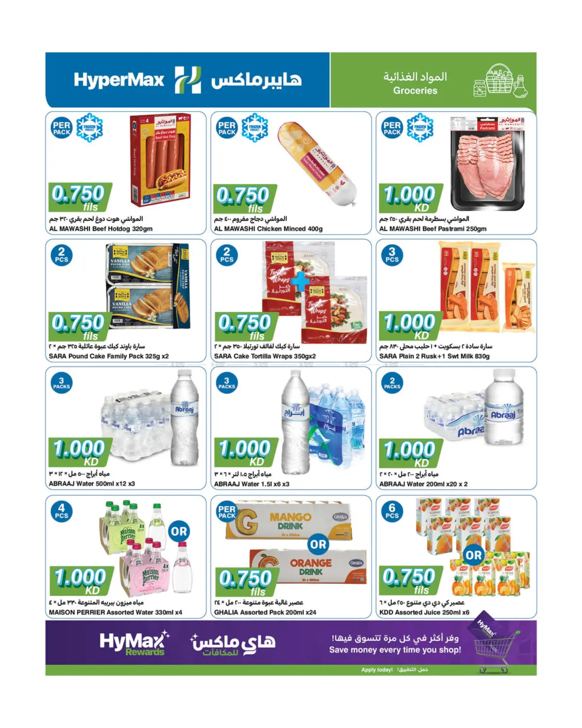 صفحة رقم 6 من Special Offer في هايبرماكس