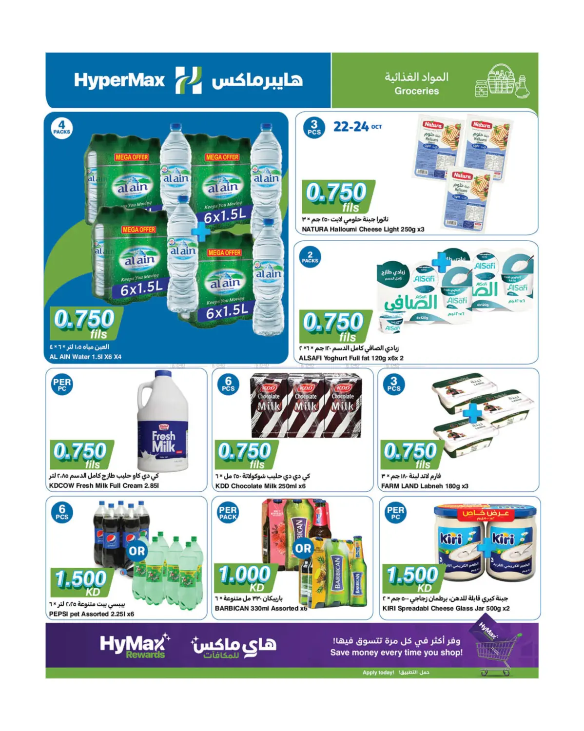 صفحة رقم 5 من Special Offer في هايبرماكس