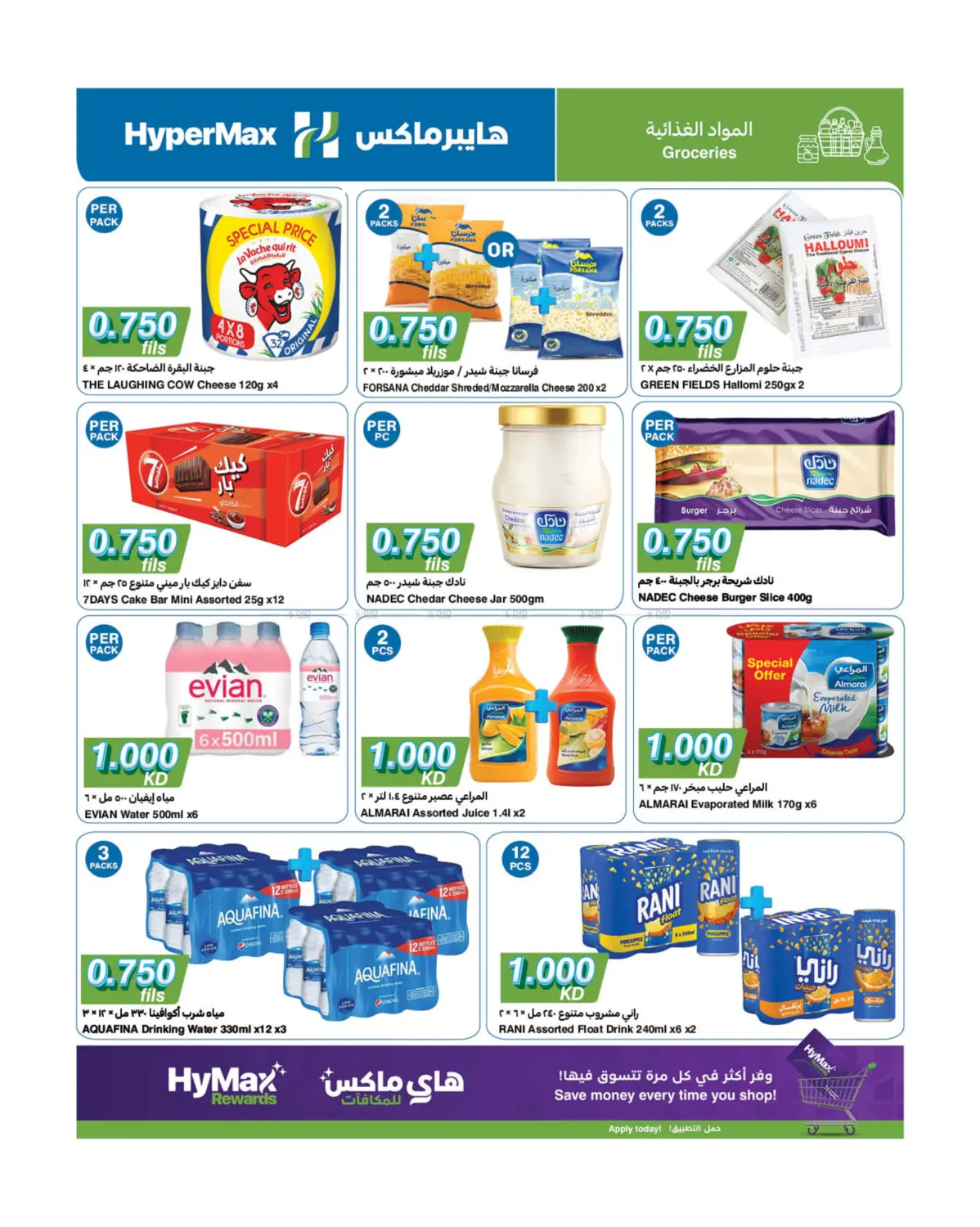 صفحة رقم 7 من Special Offer في هايبرماكس