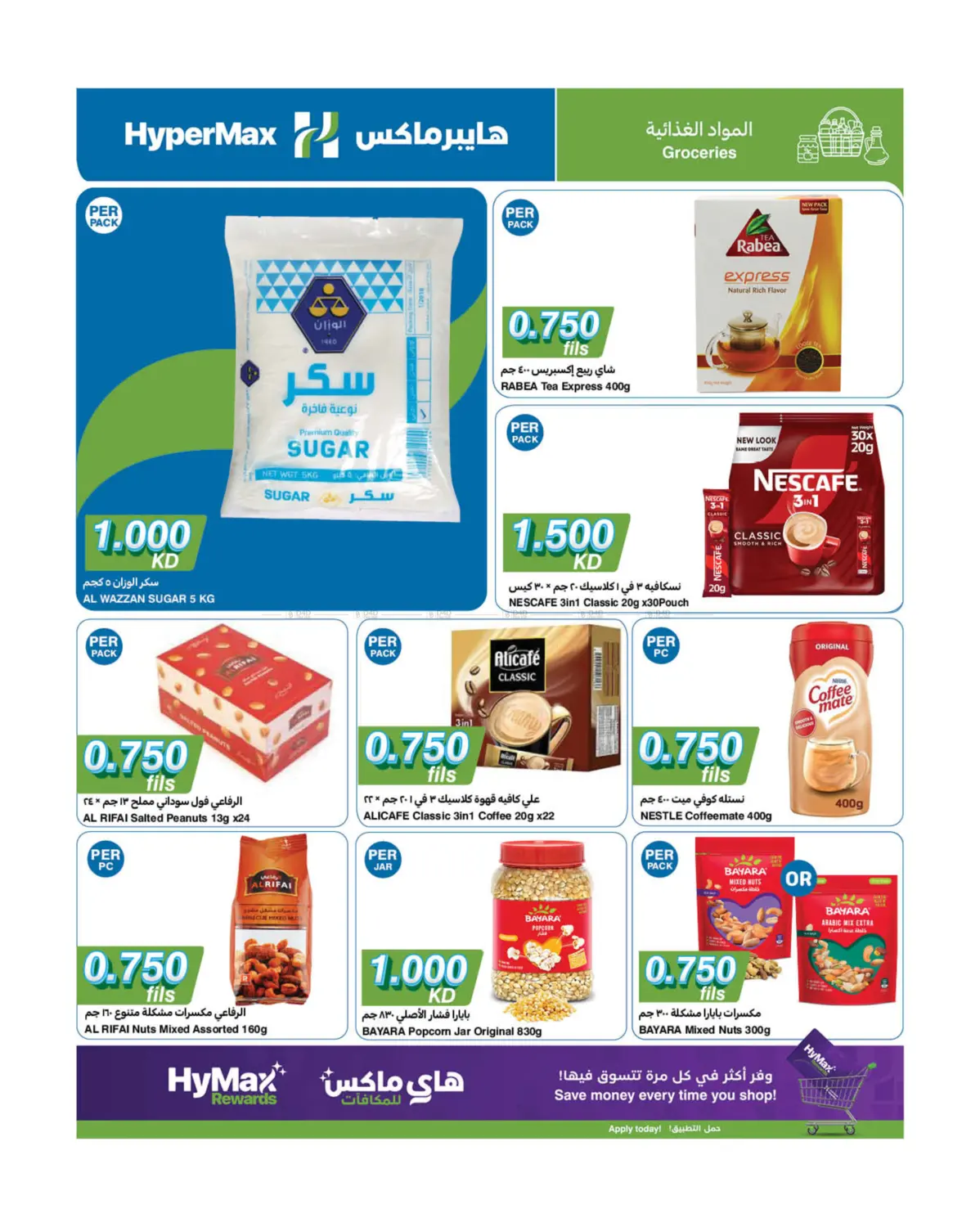 صفحة رقم 14 من Special Offer في هايبرماكس