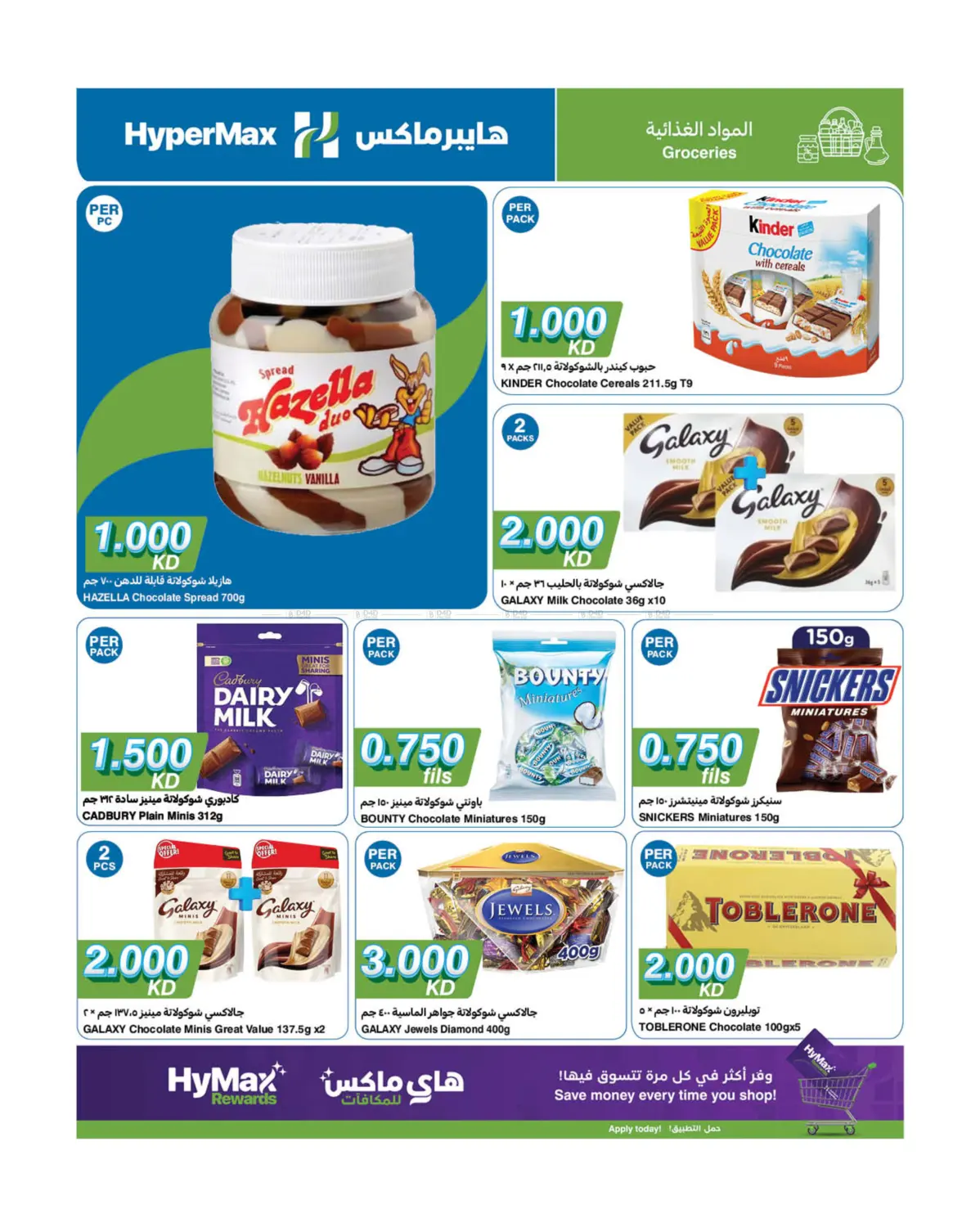 صفحة رقم 17 من Special Offer في هايبرماكس