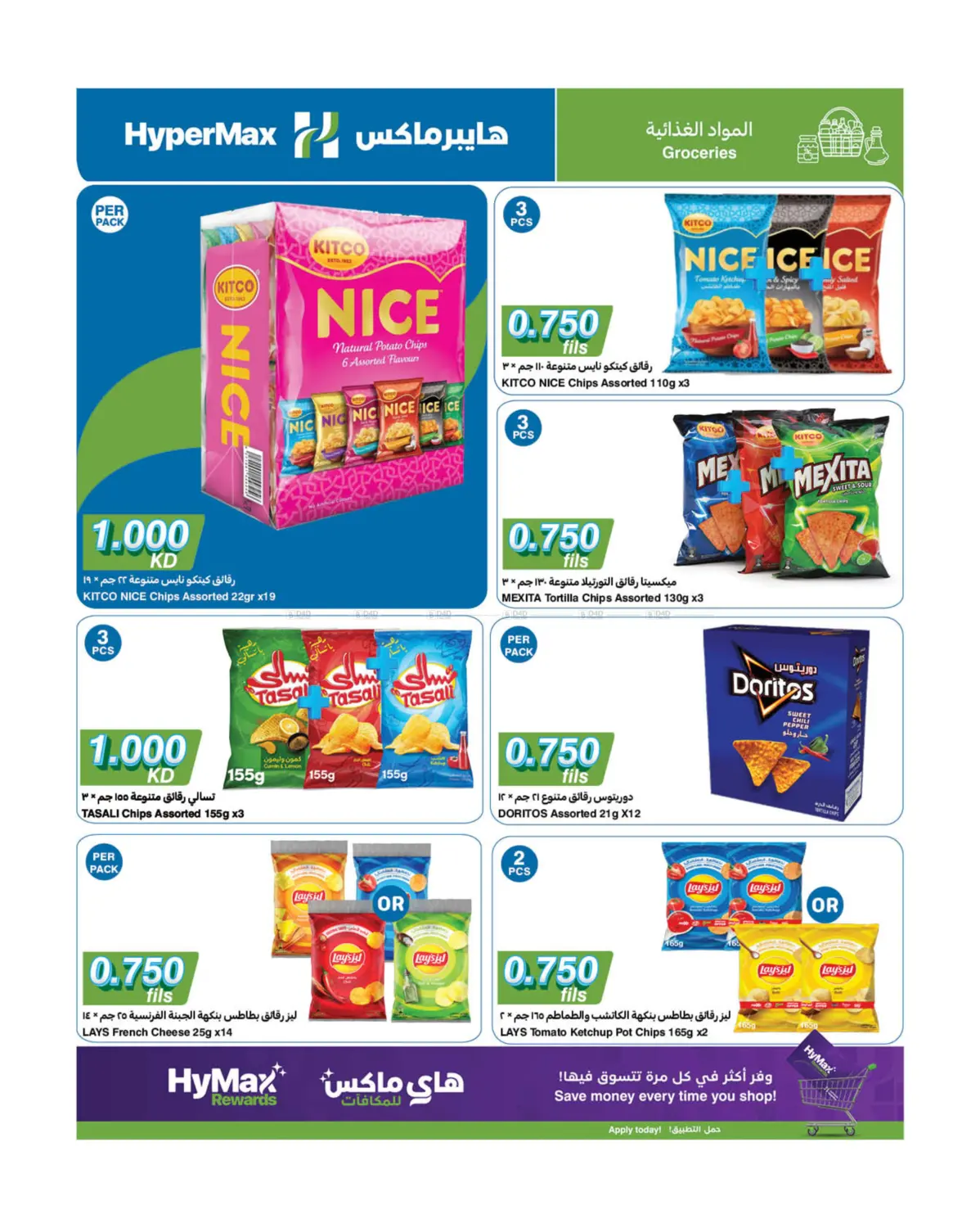 صفحة رقم 15 من Special Offer في هايبرماكس