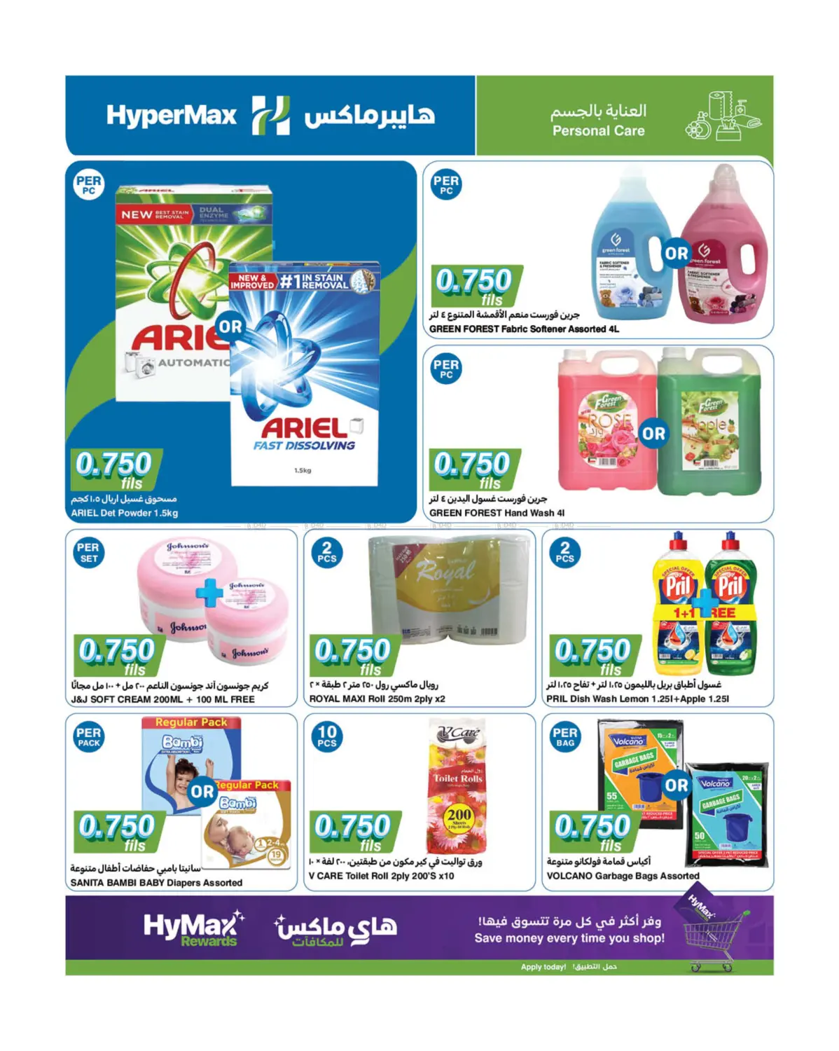 صفحة رقم 19 من Special Offer في هايبرماكس