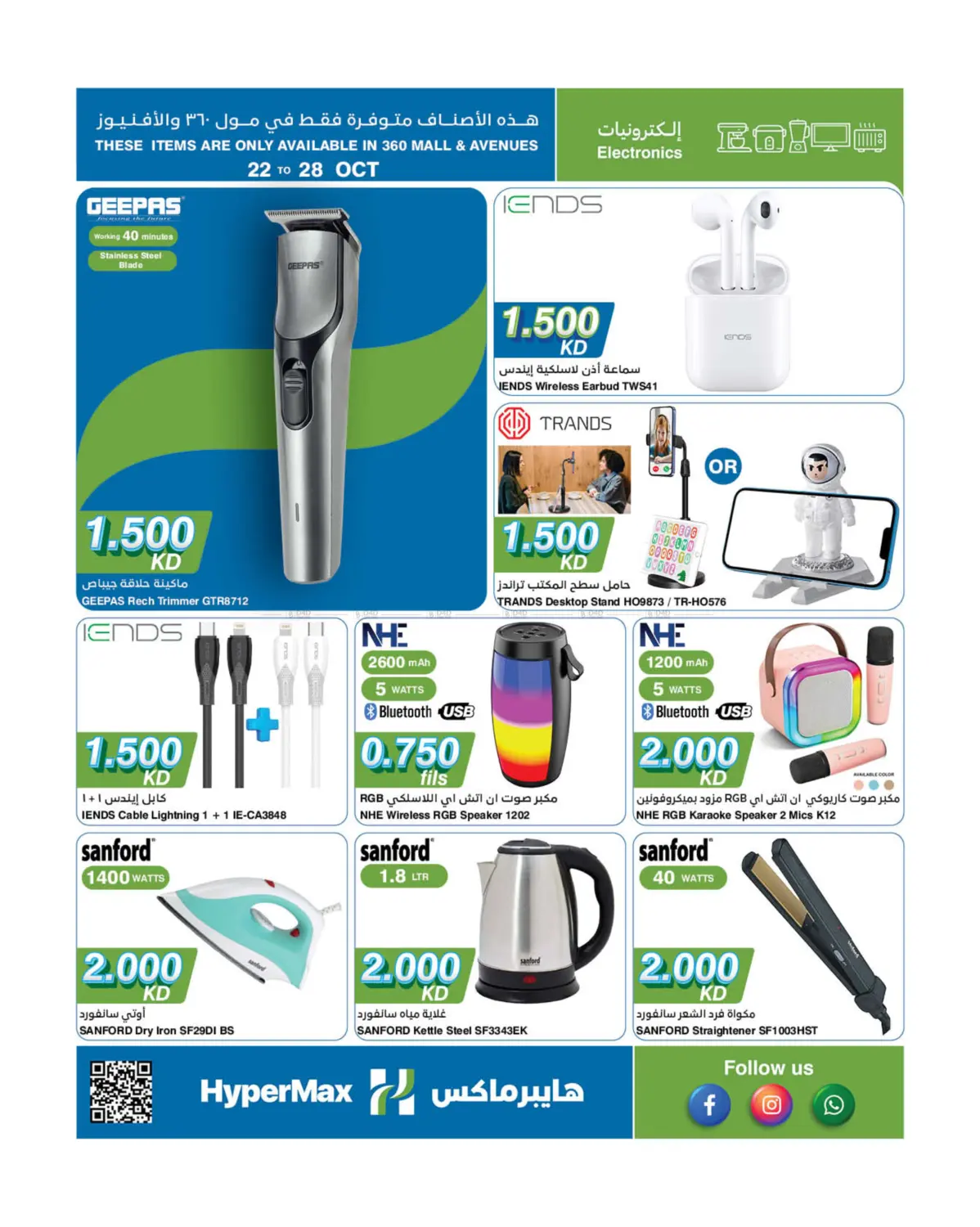 صفحة رقم 29 من Special Offer في هايبرماكس